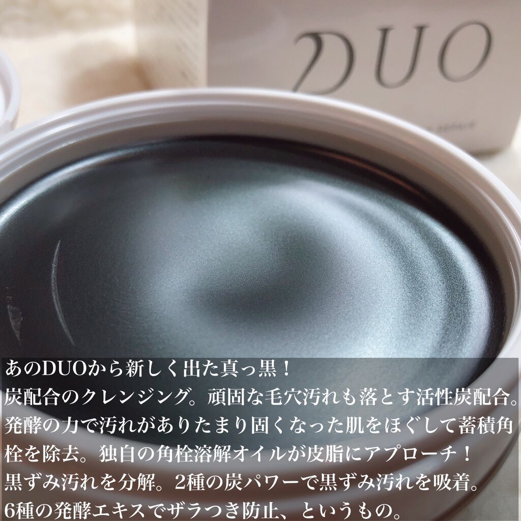デュオ ザ クレンジングバーム ブラックリペア /DUO/クレンジングバームを使ったクチコミ(2枚目)