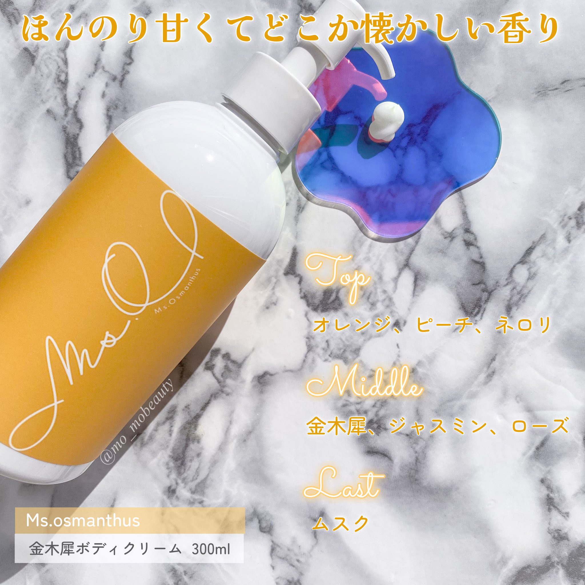 金木犀ボディクリーム/Ms.Osmanthus/ボディクリームを使ったクチコミ（2枚目）