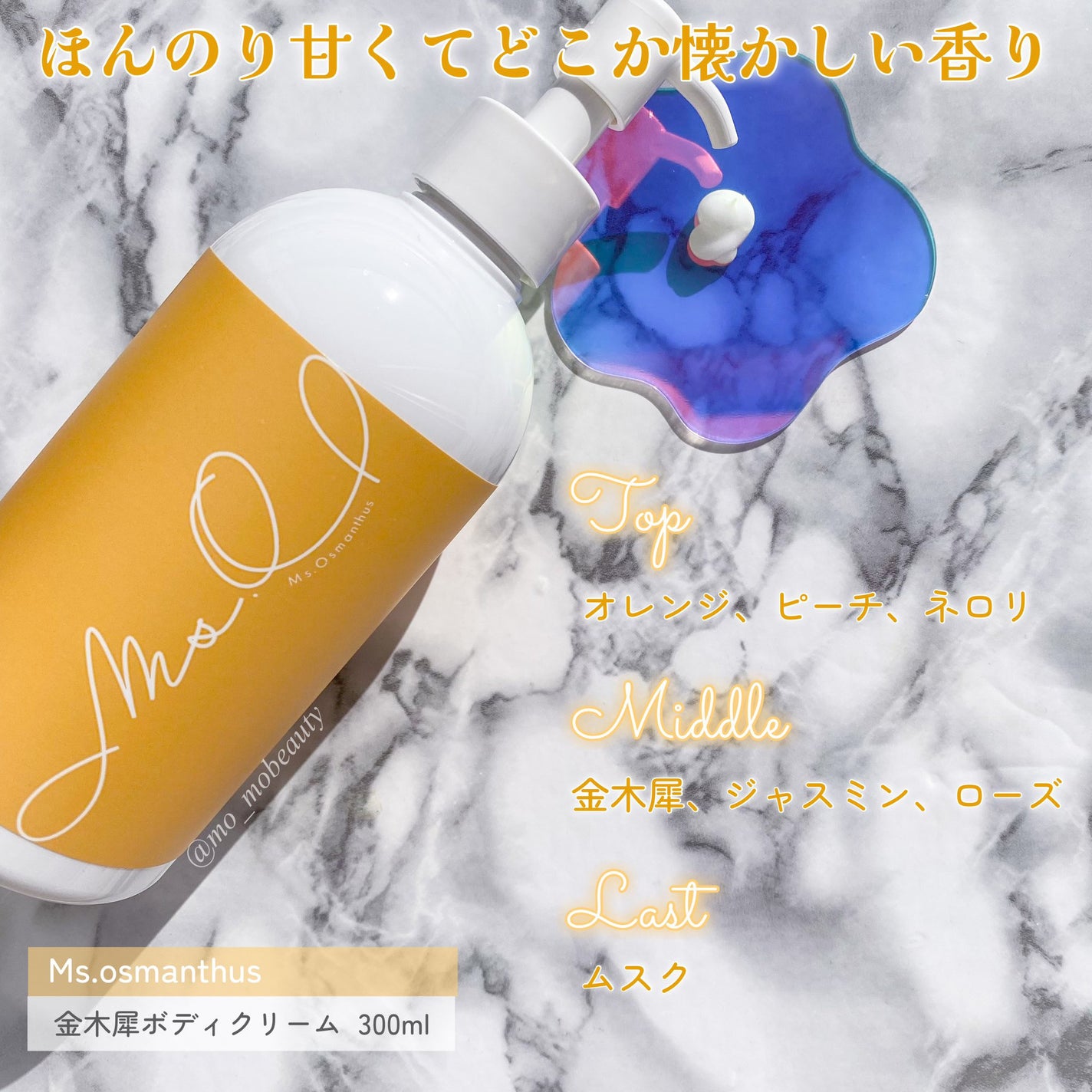 金木犀ボディクリーム/Ms.Osmanthus/ボディクリームを使ったクチコミ(2枚目)