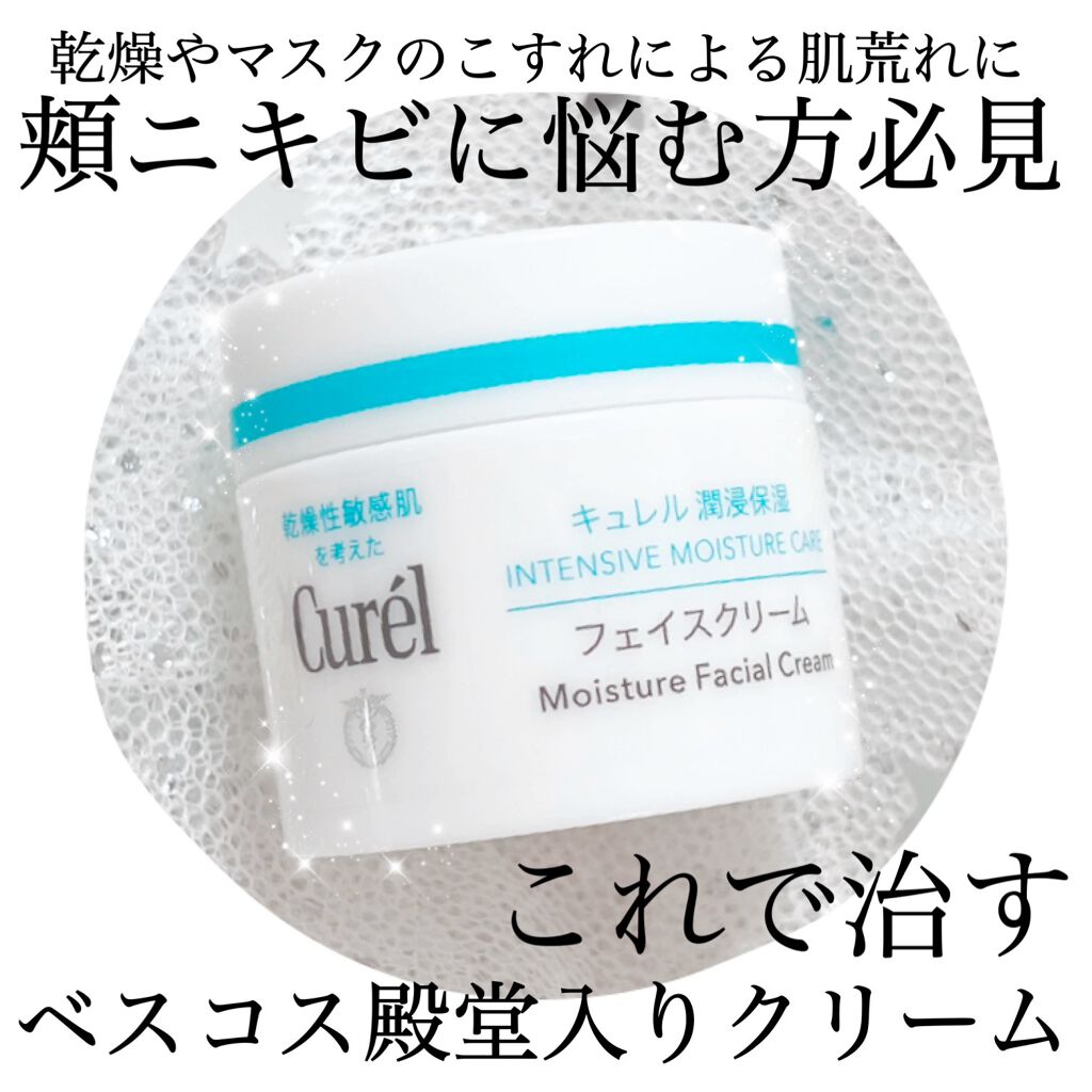 潤浸保湿 フェイスクリーム/キュレル/フェイスクリームを使ったクチコミ(1枚目)