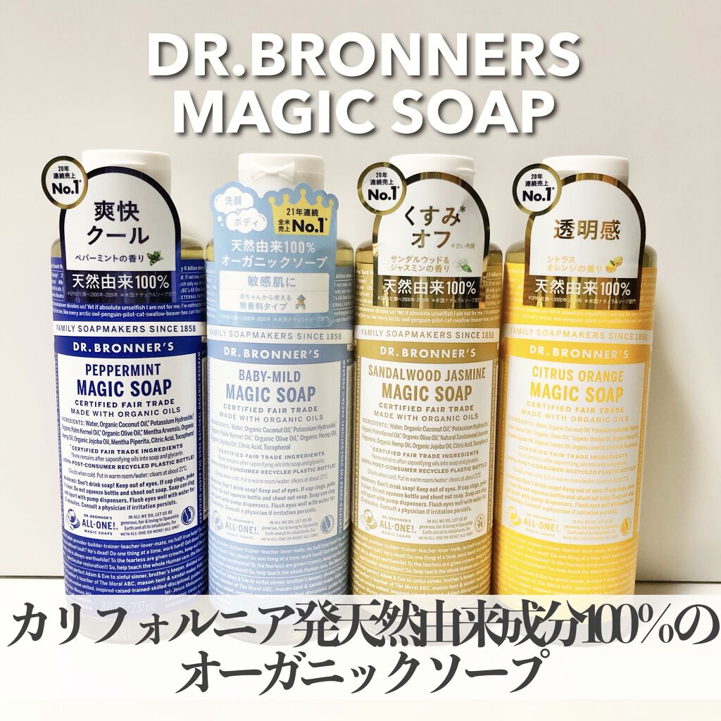 マジックソープ ベビーマイルド 無香料/ドクターブロナー/ボディソープを使ったクチコミ（1枚目）