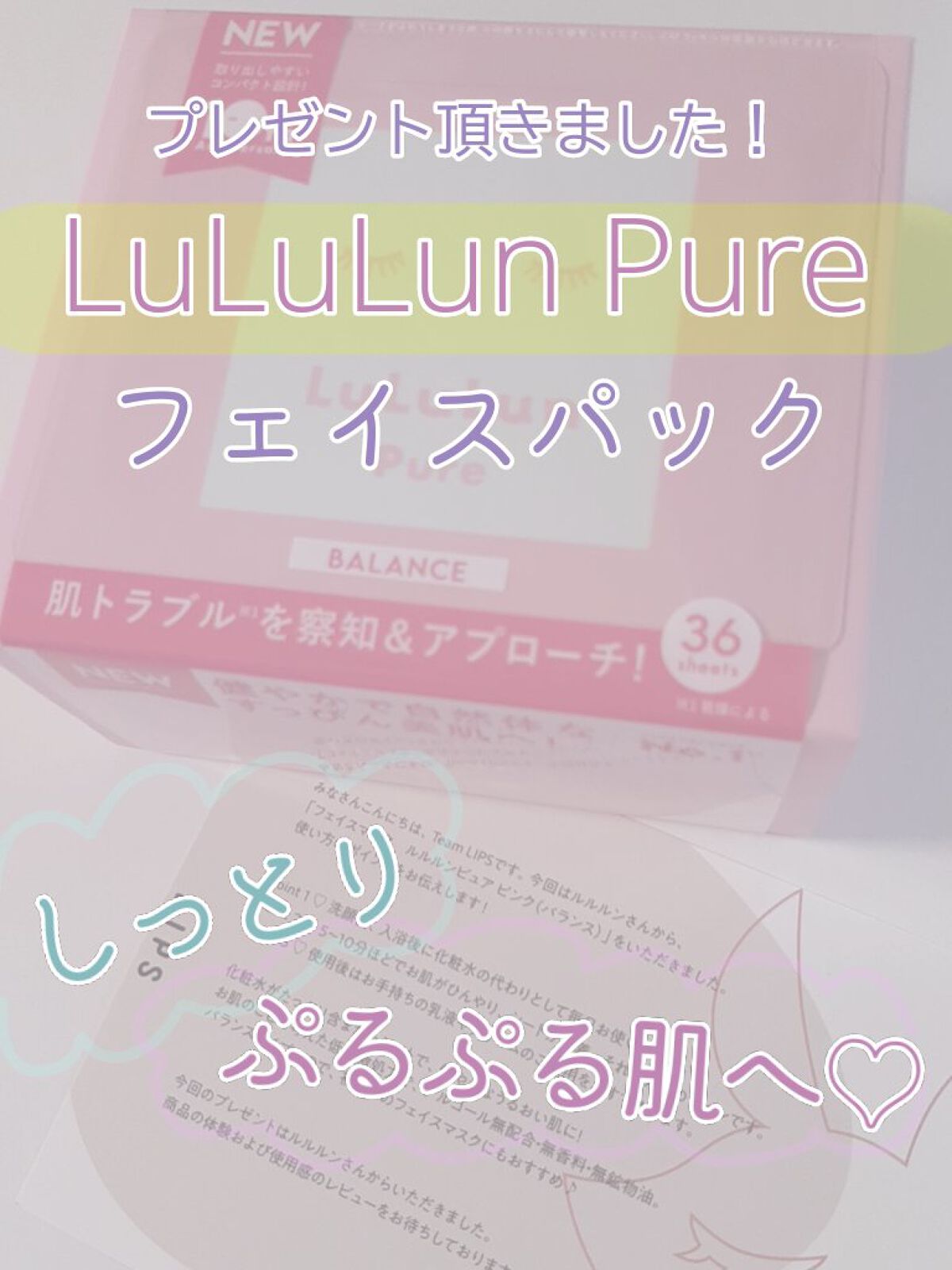 ルルルンピュア エブリーズ/ルルルン/シートマスク・パックを使ったクチコミ(1枚目)