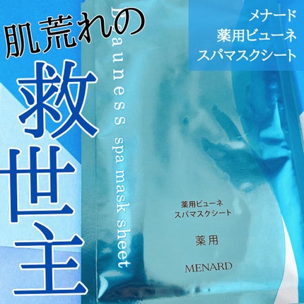 薬用ビューネ スパマスクシート/メナード/シートマスク・パックを使ったクチコミ(1枚目)
