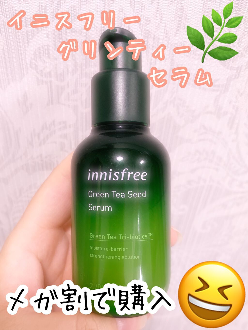 グリーンティーシード セラム N/innisfree/美容液を使ったクチコミ（1枚目）