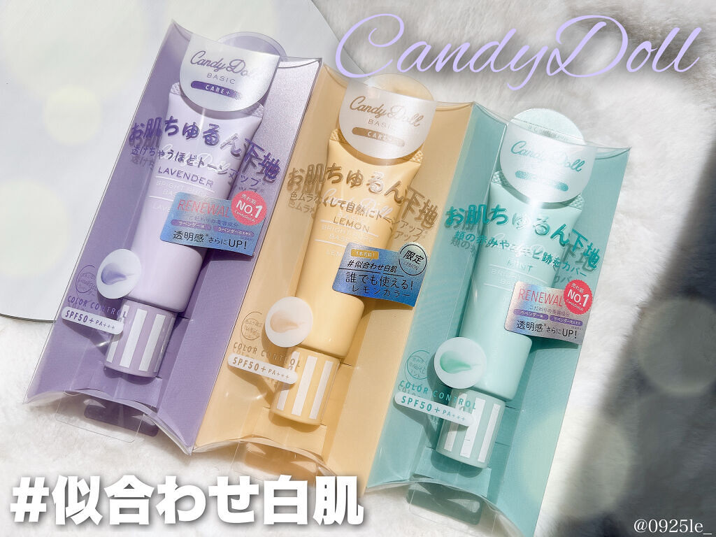 ブライトピュアベースCC/CandyDoll/CCクリームを使ったクチコミ（1枚目）