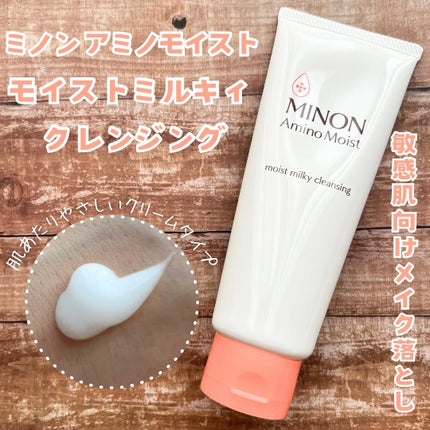 ミノン アミノモイスト モイストミルキィ クレンジング/ミノン/ミルククレンジングを使ったクチコミ(1枚目)
