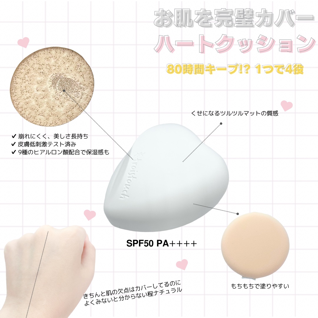 トワタッチ ハートクッション マットカバー/troistouch/クッションファンデーションを使ったクチコミ（2枚目）