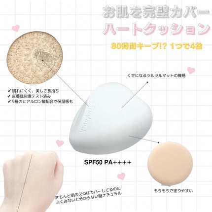 トワタッチ ハートクッション マットカバー/troistouch/クッションファンデーションを使ったクチコミ(2枚目)