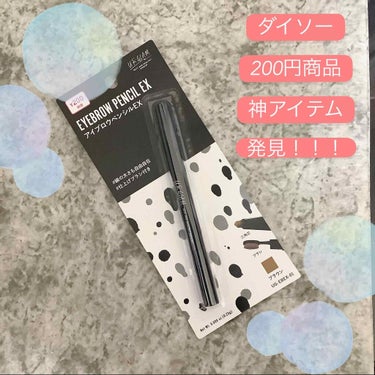 ダイソー200円商品で
✨神✨✨
のようなアイブロウペンシル

発見しました❤

☆｡･:*:･ﾟ'★☆｡･:*:･ﾟ'★
URGLAM
アイブロウペンシルEX
☆｡･:*:･ﾟ'★☆｡･:*:･ﾟ'★