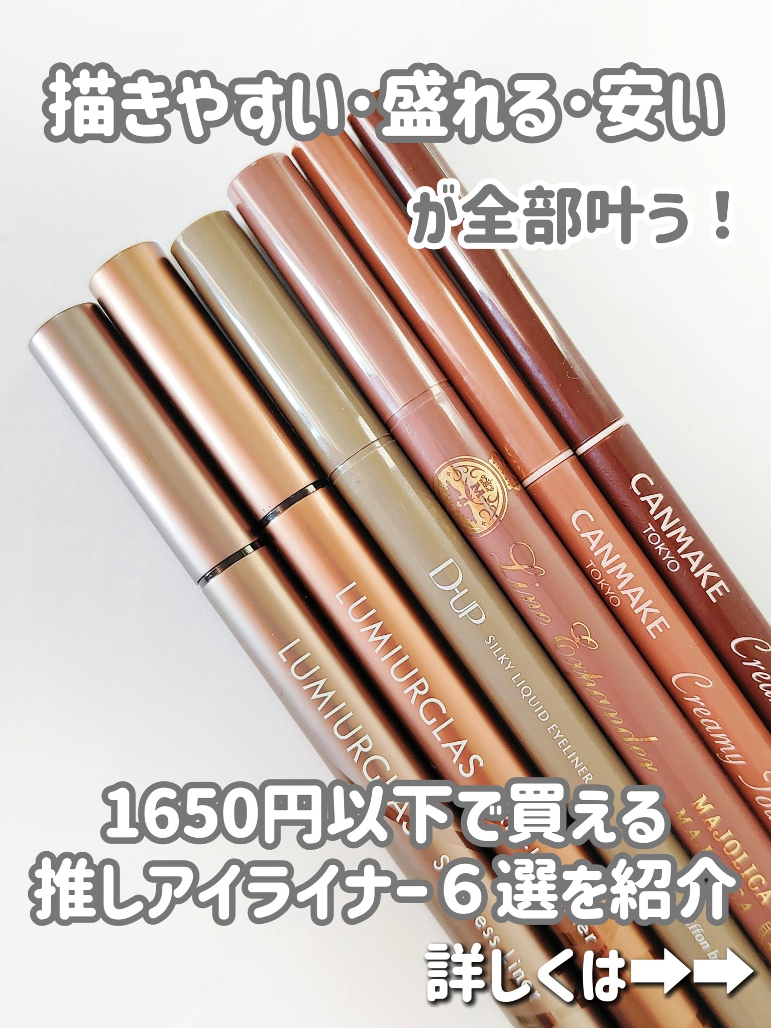 ラインエキスパンダー /マジョリカ マジョルカ/リキッドアイライナーを使ったクチコミ（2枚目）