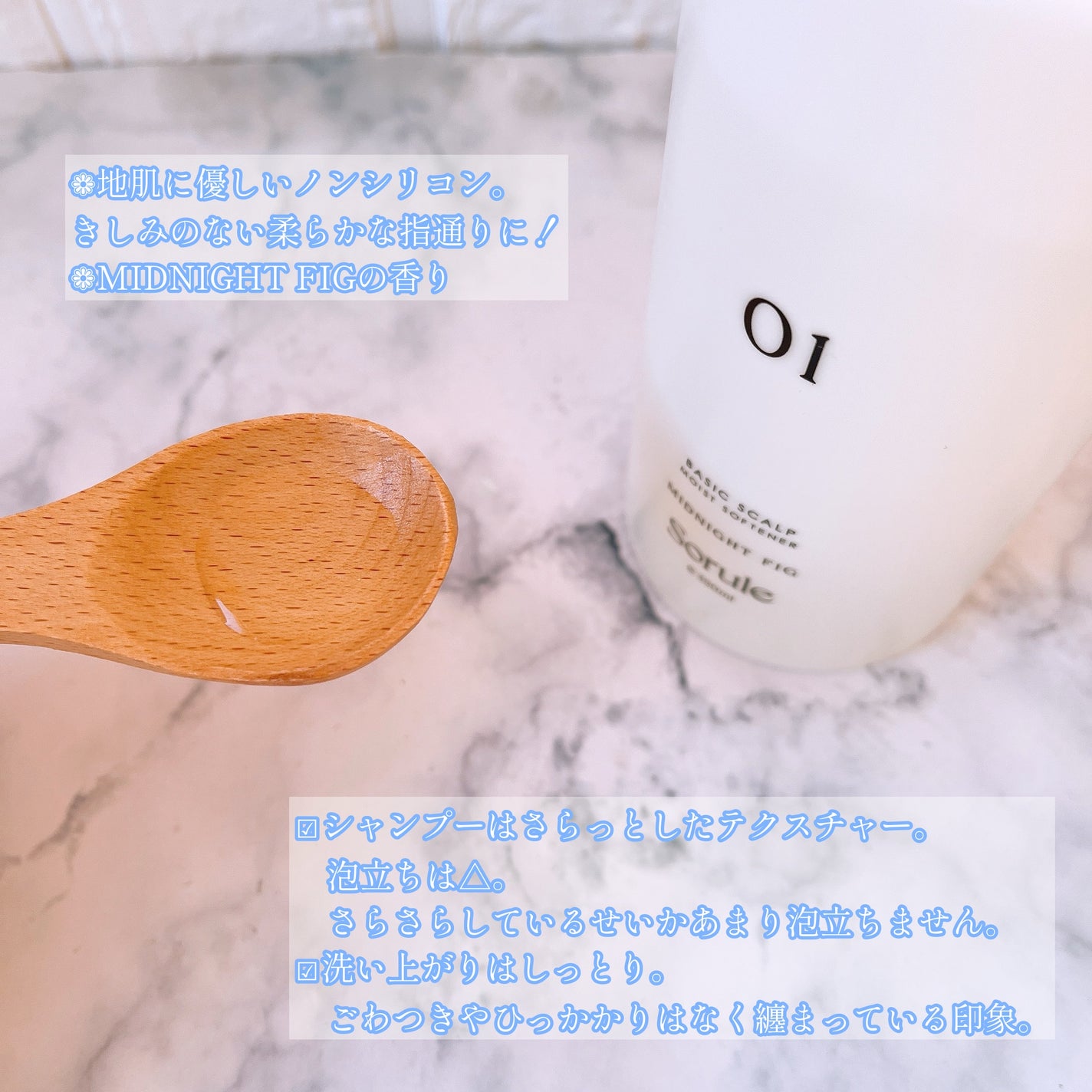 モイストソフナー 01ベーシックスカルプ/Sorule/市販シャンプーを使ったクチコミ(2枚目)