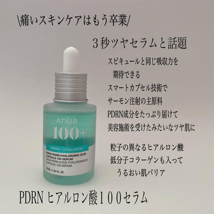 PDRNヒアルロン酸カプセル100セラム/Anua/美容液を使ったクチコミ(2枚目)