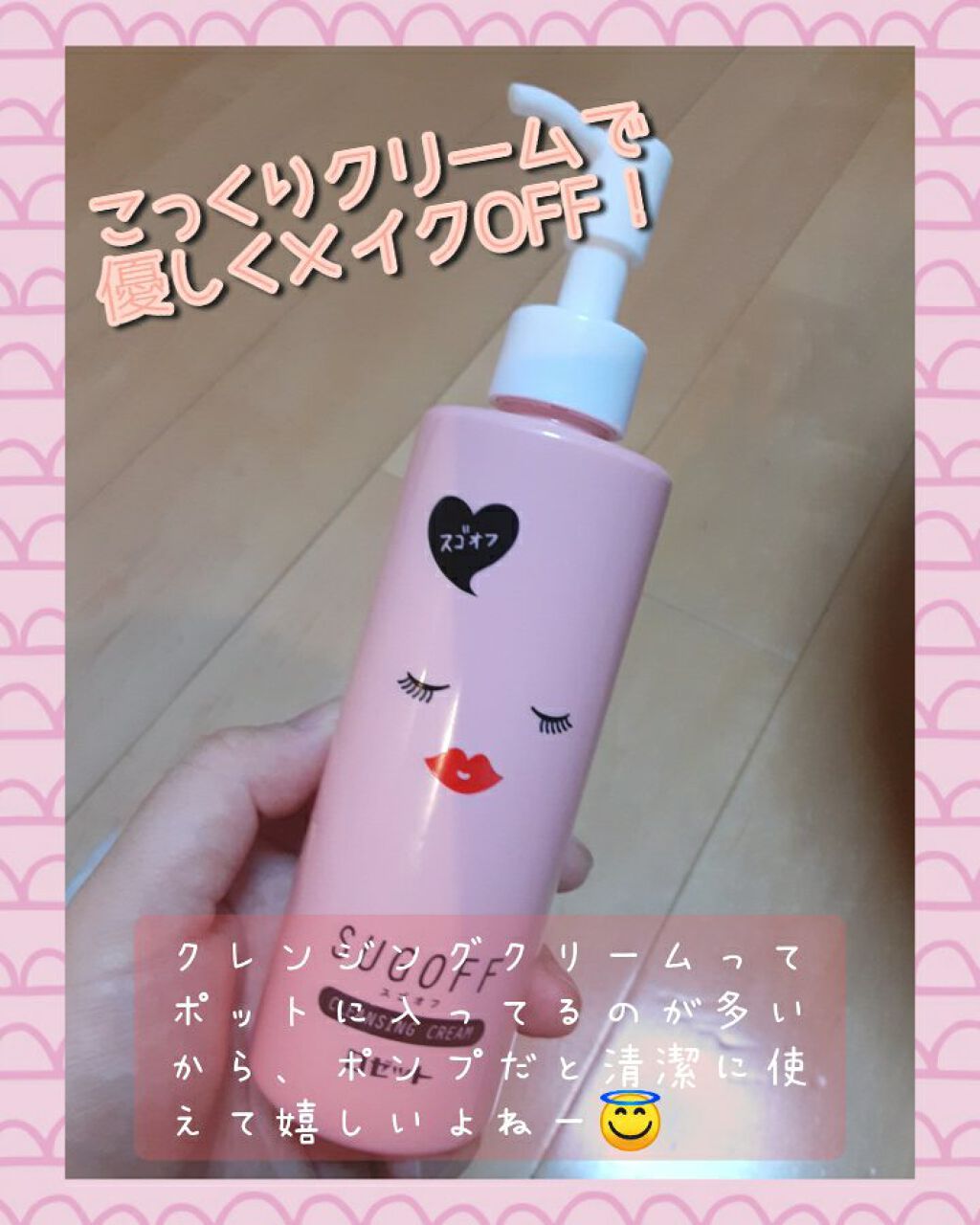 スゴオフ クレンジングクリーム/ロゼット/クレンジングクリームを使ったクチコミ（1枚目）