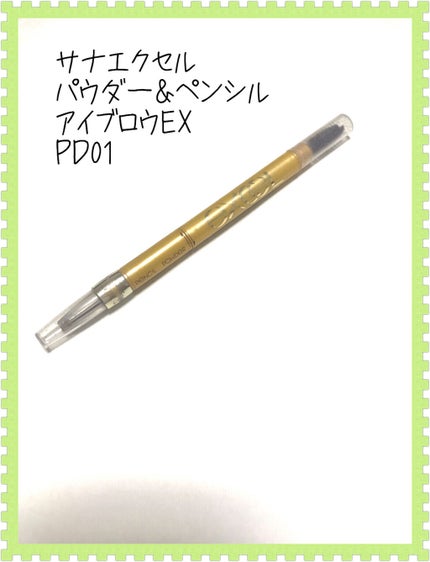 パウダー&ペンシル アイブロウEX/excel/アイブロウペンシルを使ったクチコミ(1枚目)