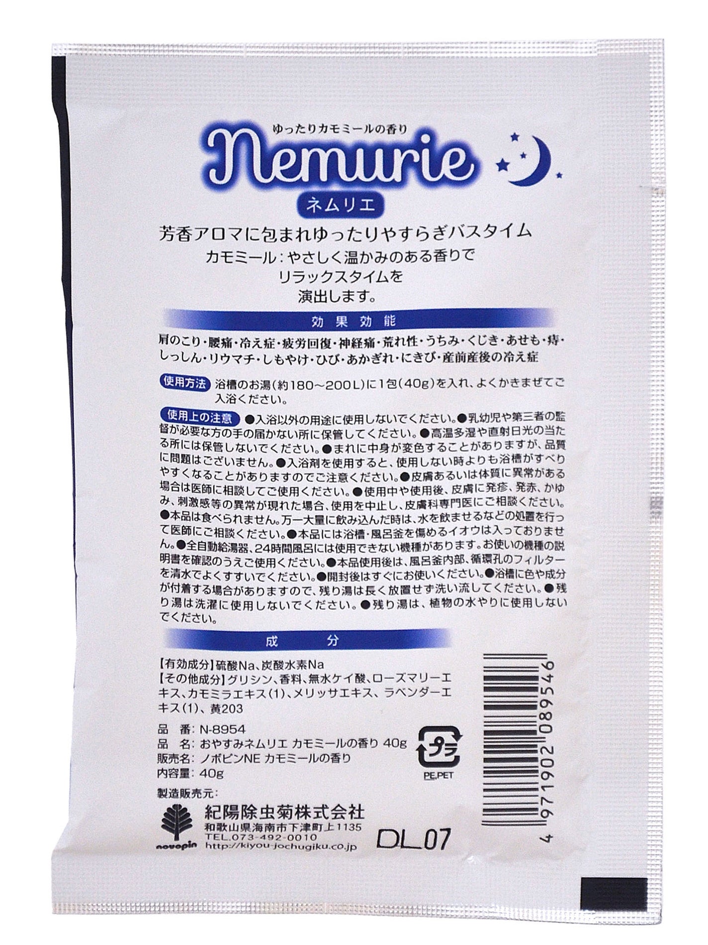 薬用入浴剤 おやすみネムリエ カモミールの香り Nemurie