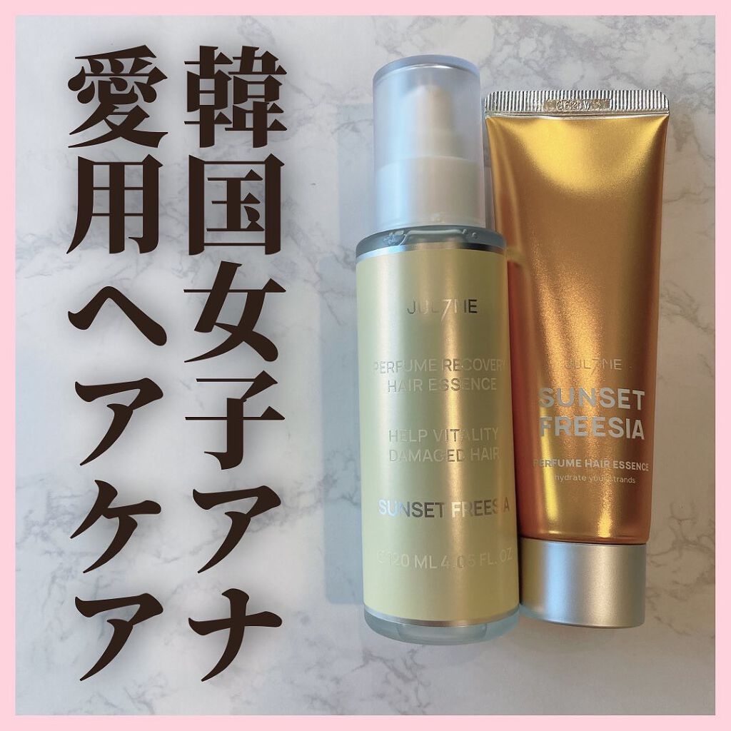 パフュームヘアエッセンス/JUL7ME/ヘアトリートメントを使ったクチコミ(1枚目)