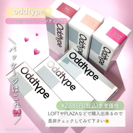 UNSEEN BLUR TINT/Oddtype/口紅を使ったクチコミ(9枚目)