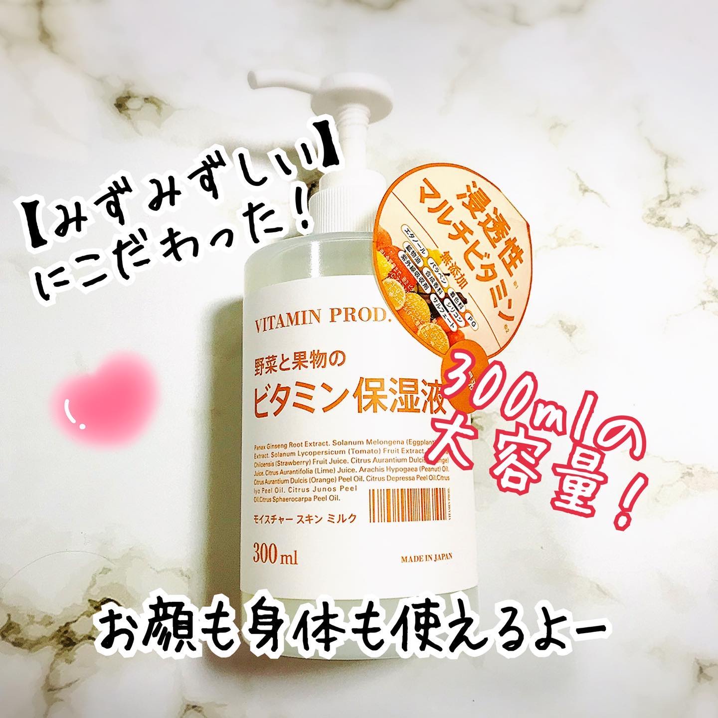 モイスチャースキンミルク/VITAMIN PROD./その他スキンケアを使ったクチコミ（2枚目）