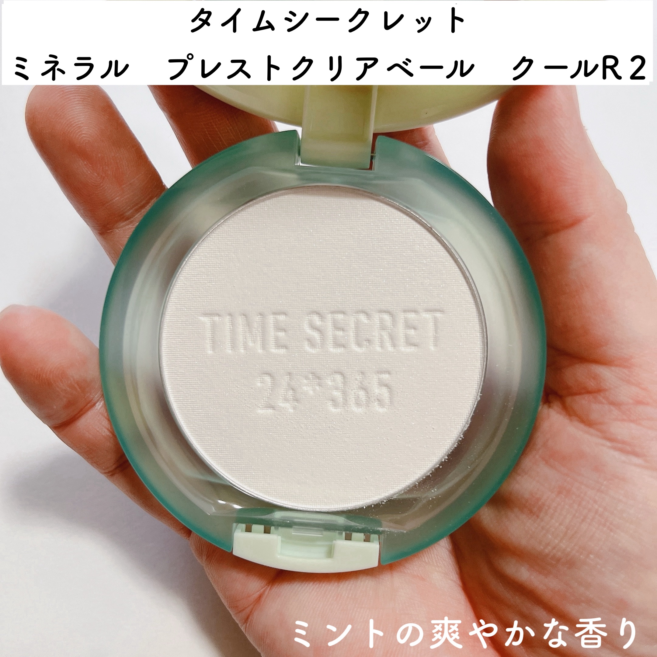 タイムシークレット ミネラルプレストクリアベール クール/TIME SECRET/プレストパウダーを使ったクチコミ（2枚目）