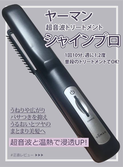 未使用に近い ヤーマン超音波トリートメント シャインプロ 取扱説明書付き ヤーマン シャインプロ超音波トリートメント ヤーマン 超音波