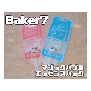 マジックバブルエッセンスパックMINI/BAKER7/シートマスク・パックを使ったクチコミ（1枚目）