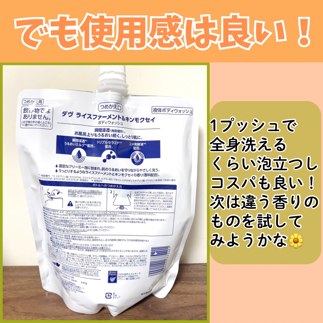 ボディウォッシュ ライスファーメント＆キンモクセイ/ダヴ/ボディソープを使ったクチコミ（3枚目）
