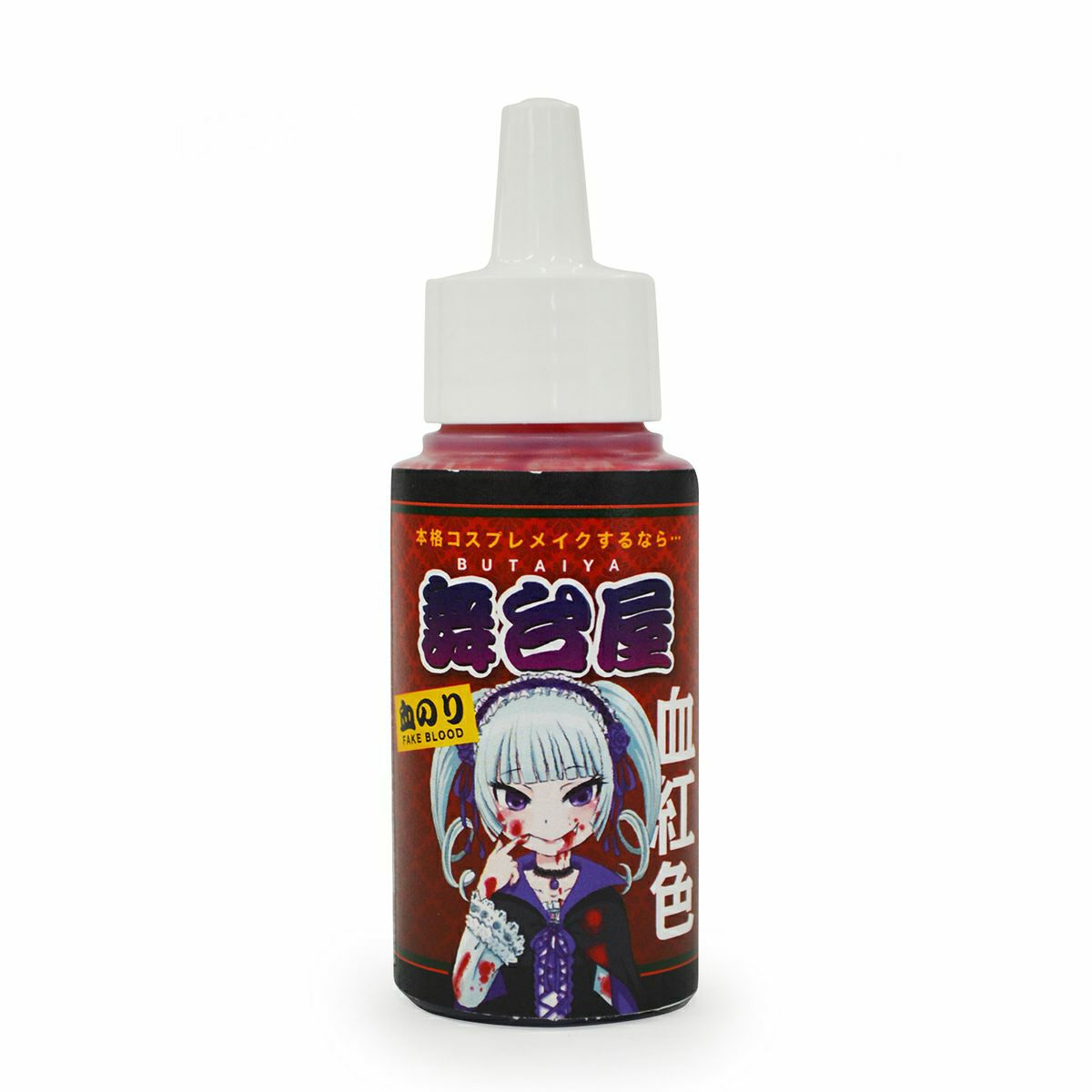 舞台屋 血のり ドレッシーレッド 血紅色(R-05) 50ml