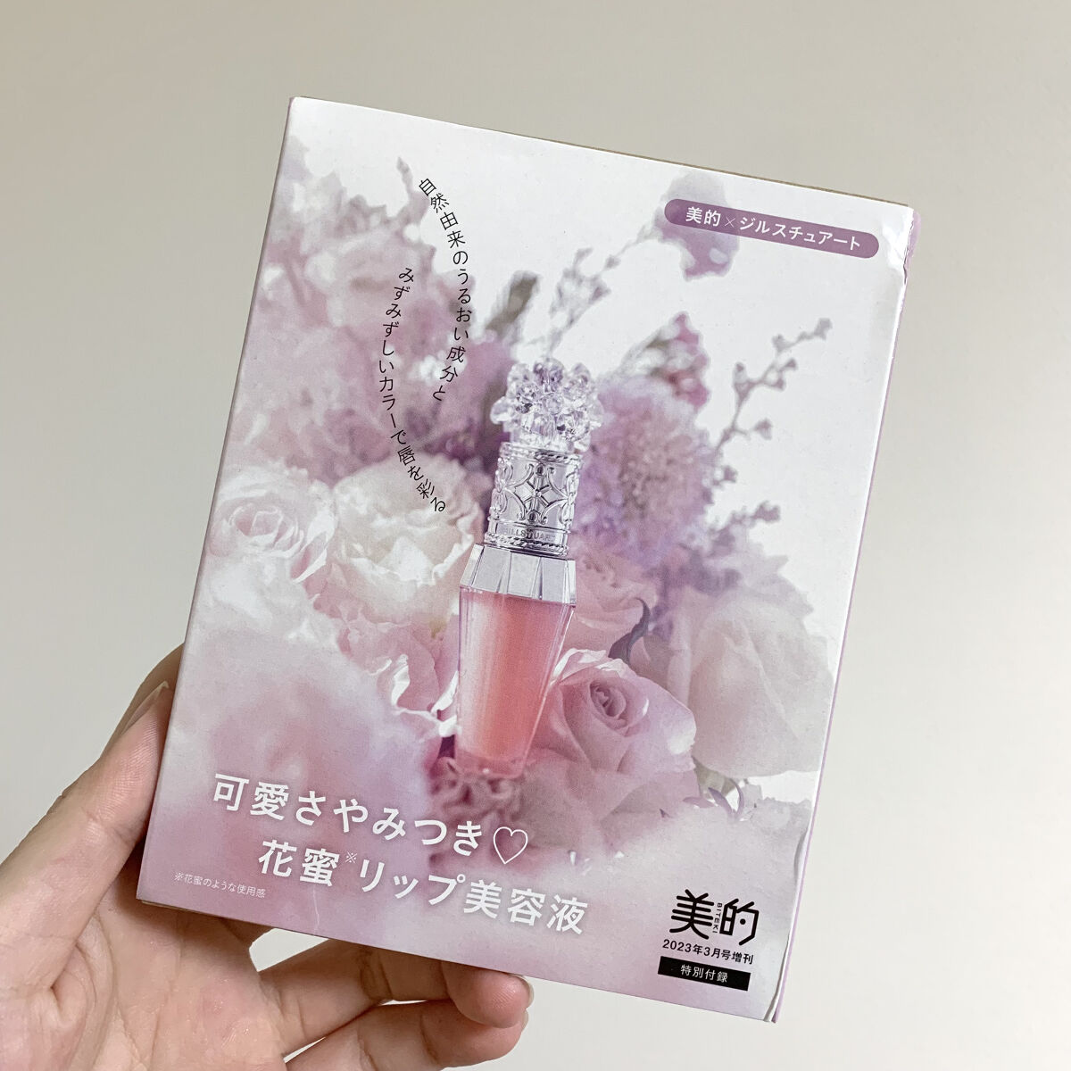 美的 2023年3月号増刊/美的/雑誌を使ったクチコミ（2枚目）