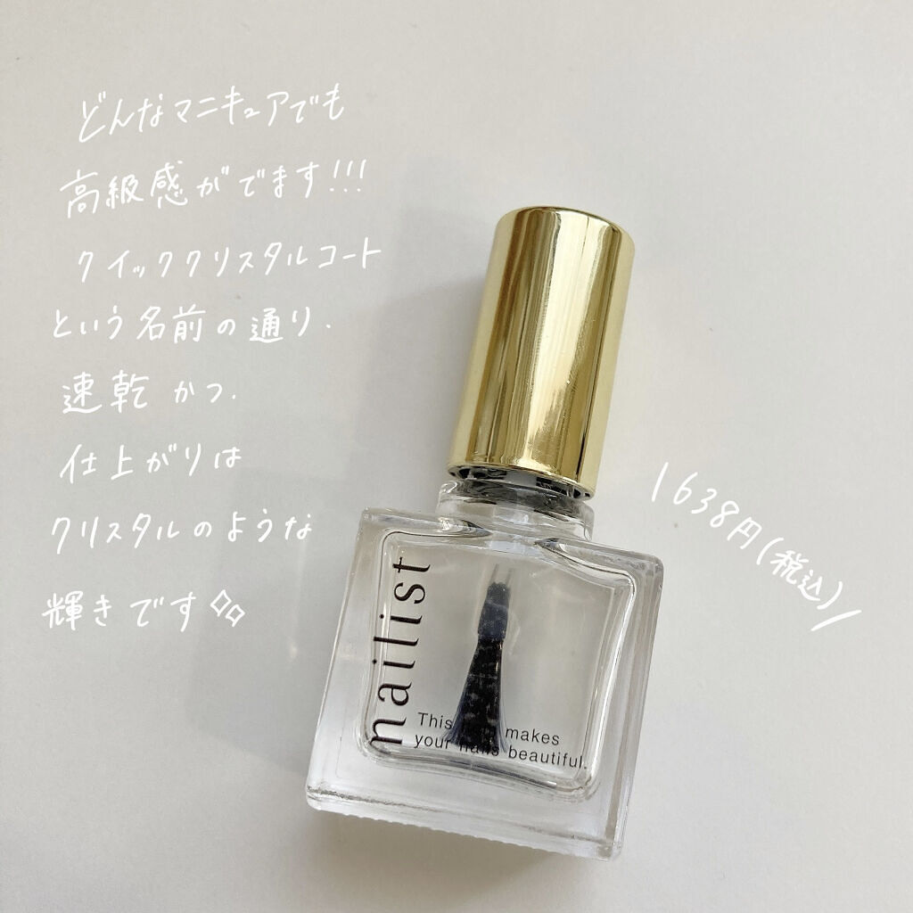 クイッククリスタルコート/ネイリスト/ネイルトップコートを使ったクチコミ（3枚目）