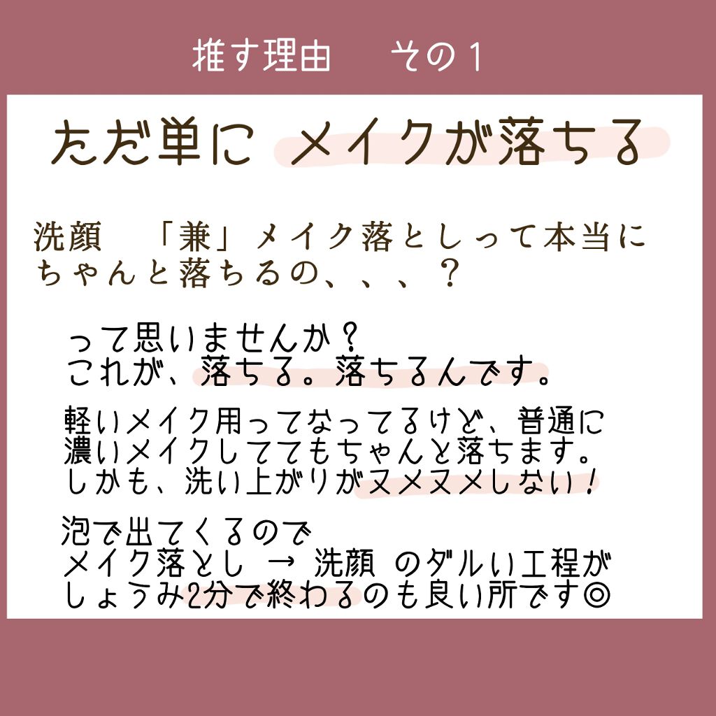 メイクも落とせる洗顔料 うるうる密着泡/ビオレ/泡洗顔を使ったクチコミ(2枚目)