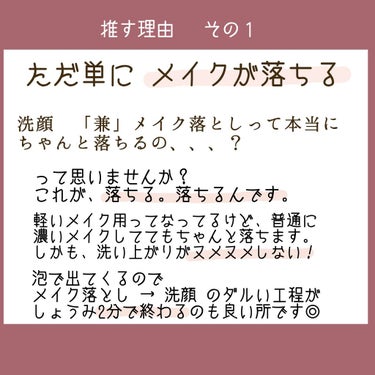 ビオレ メイクも落とせる洗顔料 うるうる密着泡のクチコミ「【ズボラさんに 超 オススメしたい メイク落とし！】

使い切った記念で投稿します🥺

皆さん.....」（2枚目）