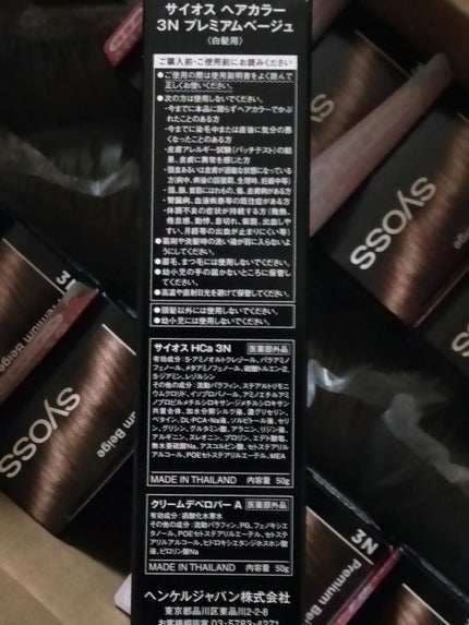 ヘアカラー クリーム 3-N プレミアムベージュ/サイオス/ヘアカラーの画像
