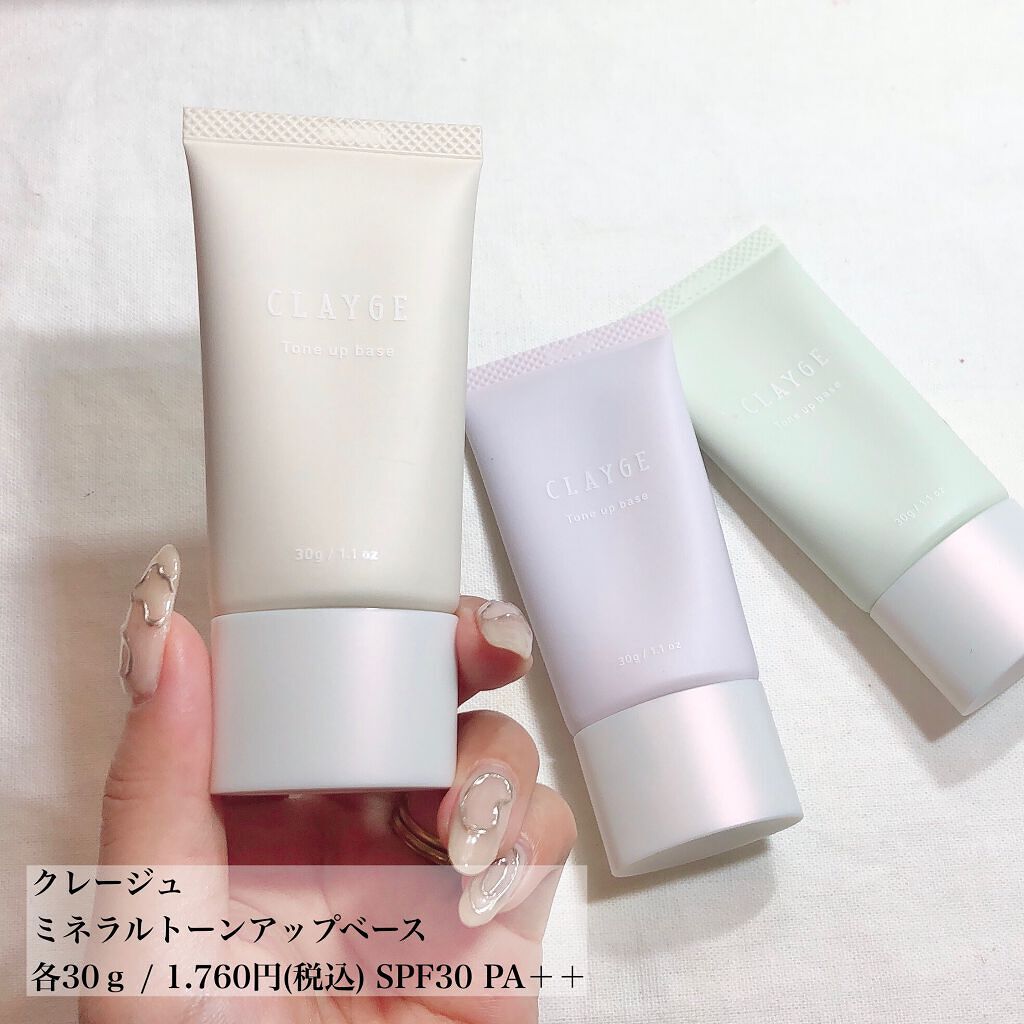 ミネラルトーンアップベース/CLAYGE/化粧下地を使ったクチコミ（2枚目）