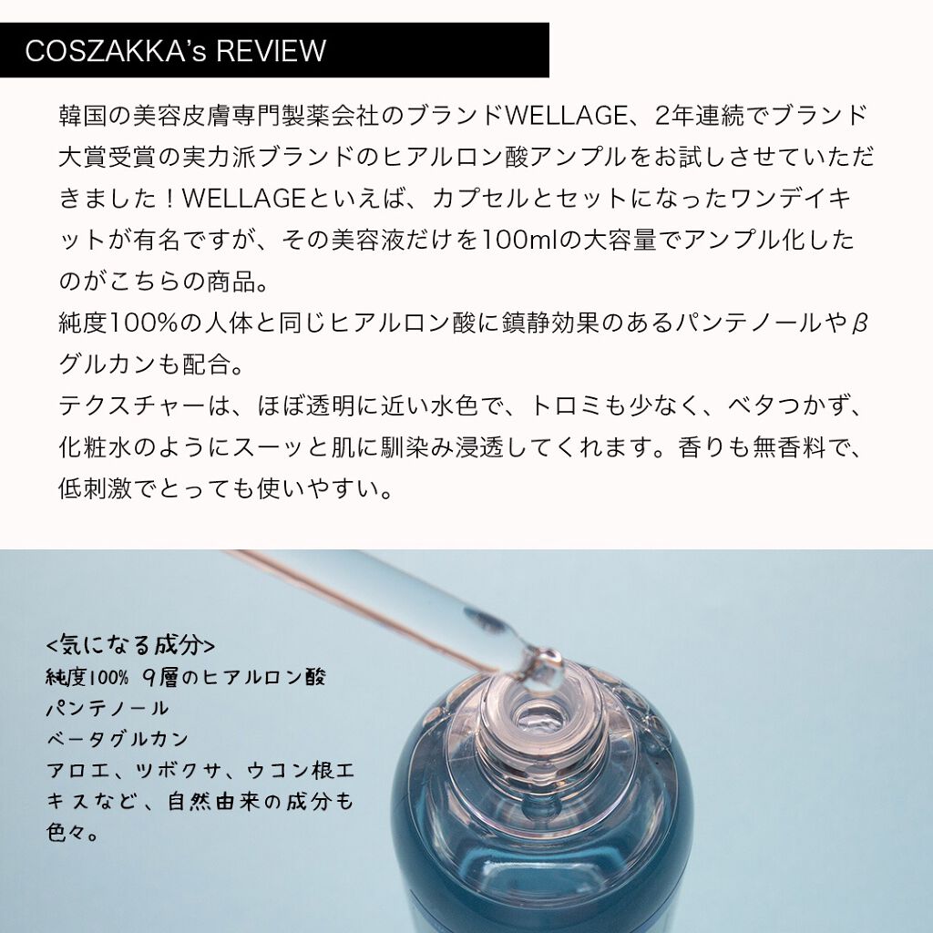 リアルヒアルロニックブルーアンプル 100/Wellage/美容液を使ったクチコミ（2枚目）