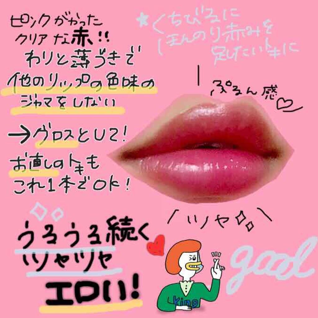 スティックグロス/ボンボン/リップグロスを使ったクチコミ（2枚目）
