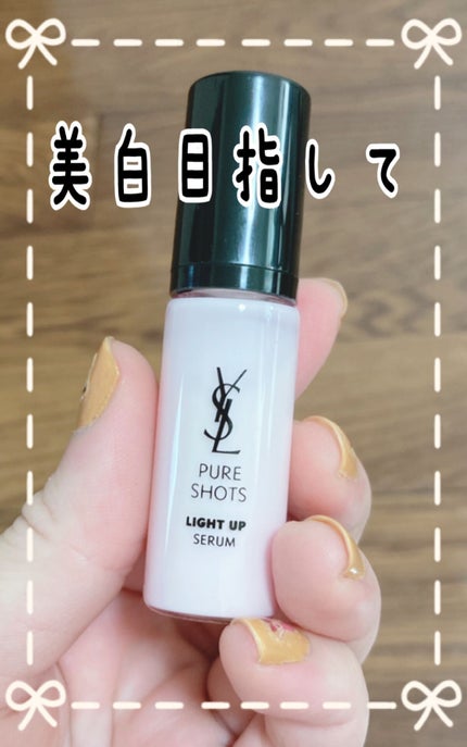 ピュアショット ライトセラム/YVES SAINT LAURENT BEAUTE/美容液を使ったクチコミ(1枚目)
