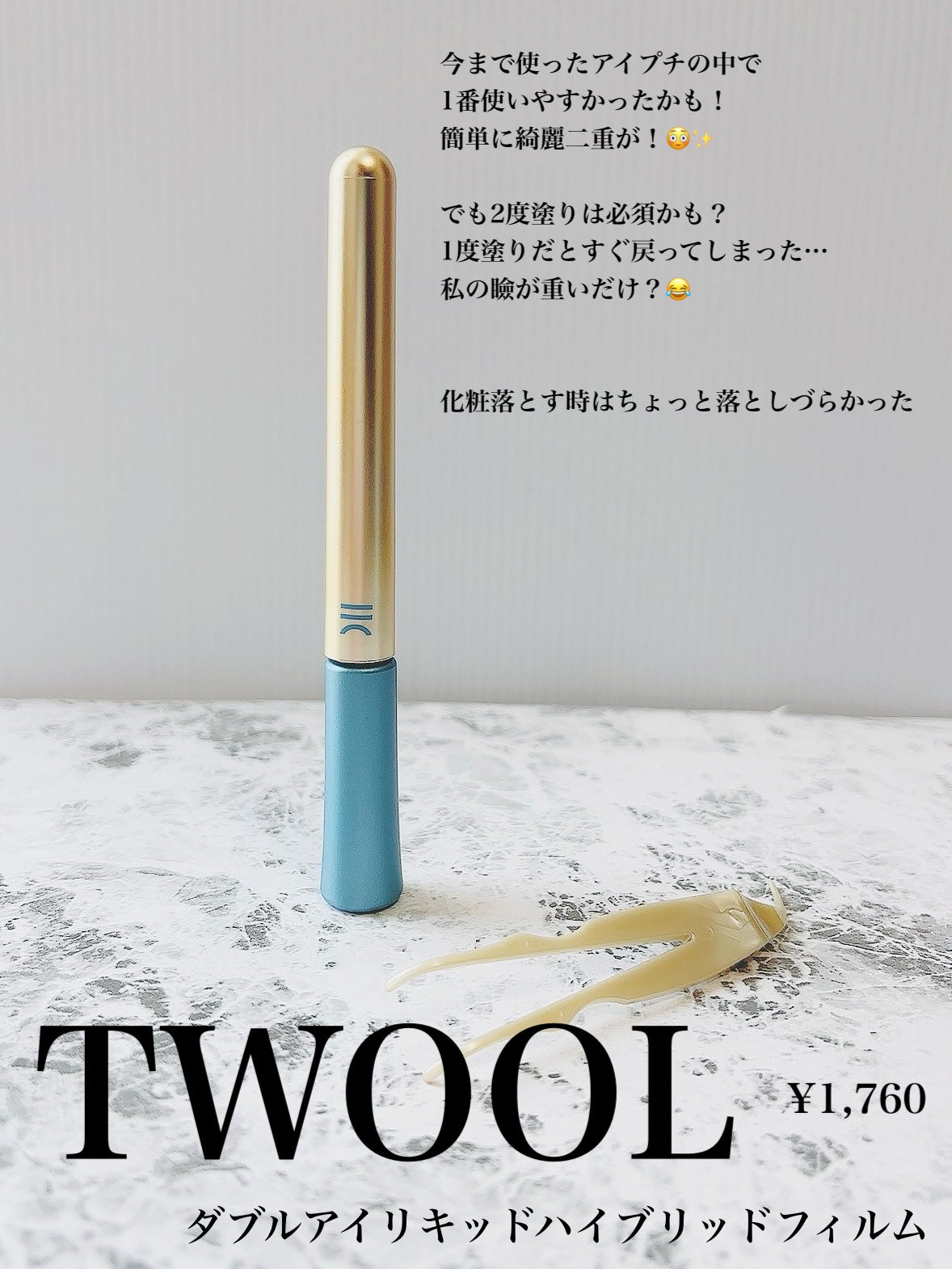 TWOOLダブルアイリッドハイブリットフィルム/SHOBIDO/二重まぶた用アイテムを使ったクチコミ(2枚目)