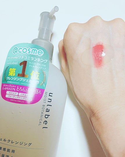 モイストボタニカルジェルクレンジング/unlabel/クレンジングジェルを使ったクチコミ(3枚目)
