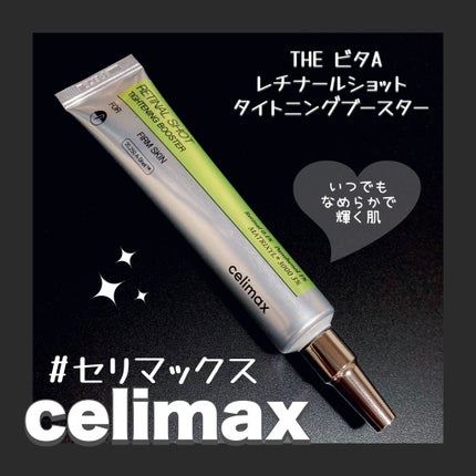 THE ビタA レチナールショット タイトニングブースター/celimax/ブースター・導入液を使ったクチコミ(1枚目)