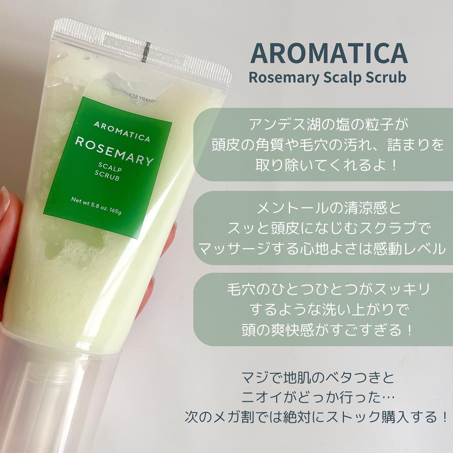 ローズマリーソルトスカルプシャンプー/AROMATICA/市販シャンプーを使ったクチコミ（2枚目）