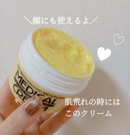 メディカルクリームG(薬用クリームG)/メンターム/ハンドクリームを使ったクチコミ(1枚目)