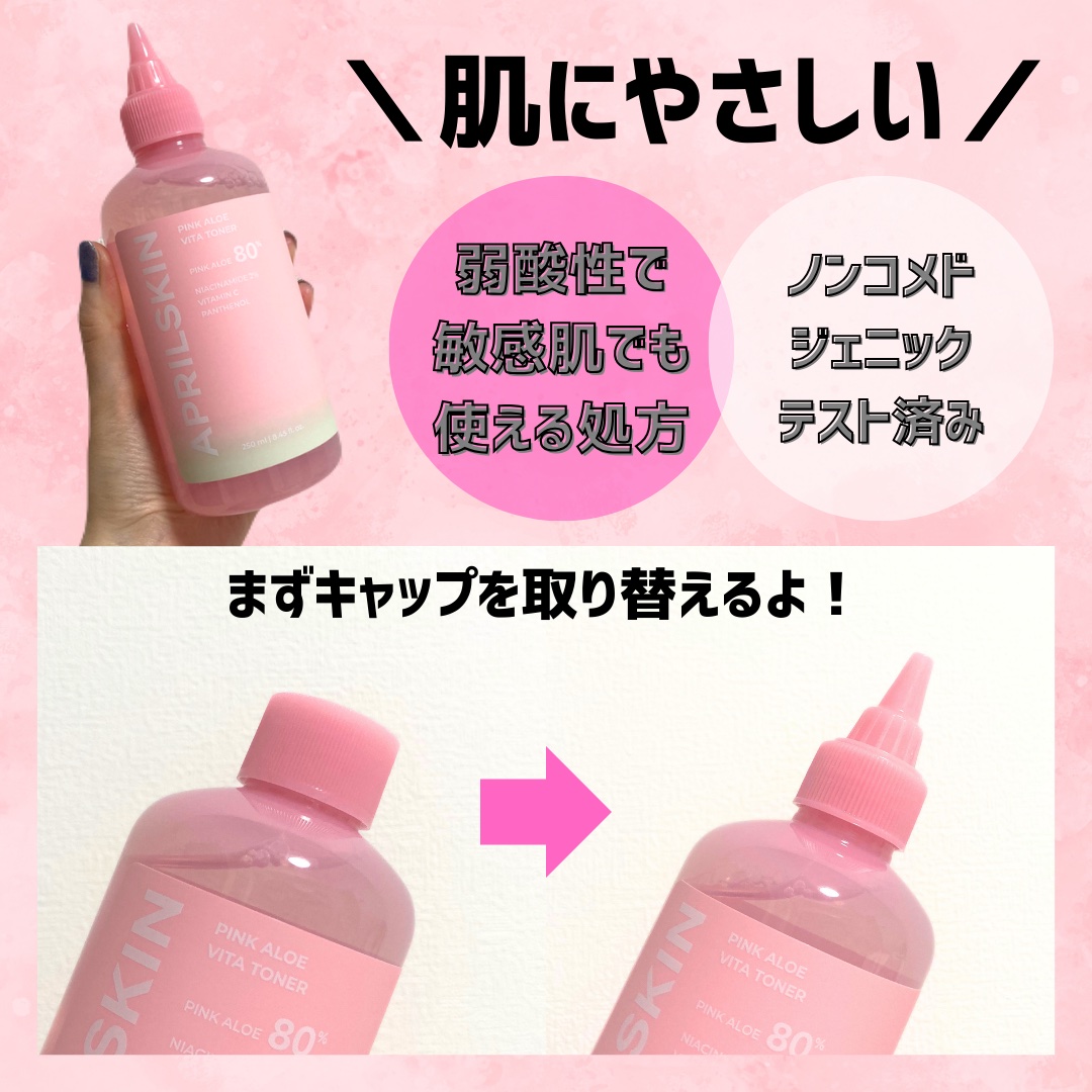 ピンクアロエビタトナー/APRILSKIN/化粧水を使ったクチコミ（3枚目）