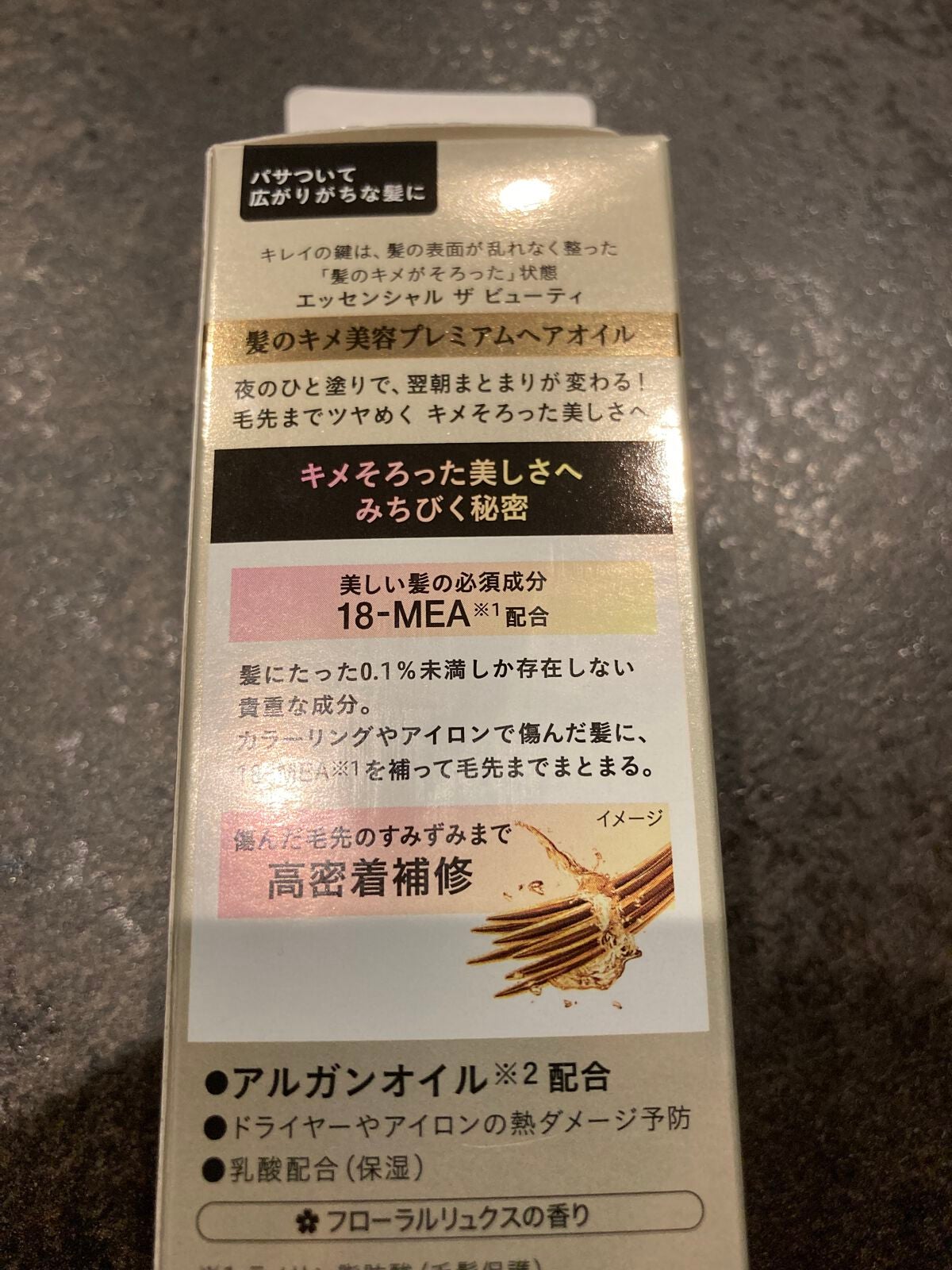 髪のキメ美容プレミアムヘアオイル/エッセンシャル/ヘアオイルを使ったクチコミ(4枚目)