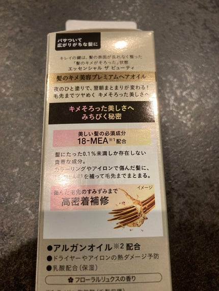 髪のキメ美容プレミアムヘアオイル/エッセンシャル/ヘアオイルを使ったクチコミ(4枚目)