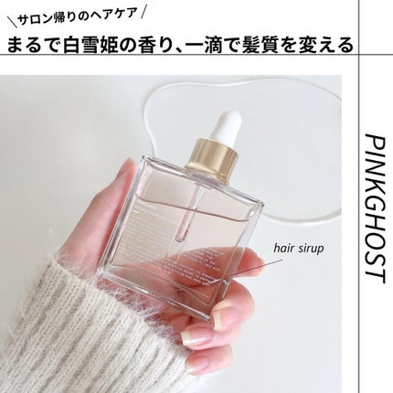 オーガニックヘアシロップ/PINKGHOST/ヘアオイルを使ったクチコミ(1枚目)