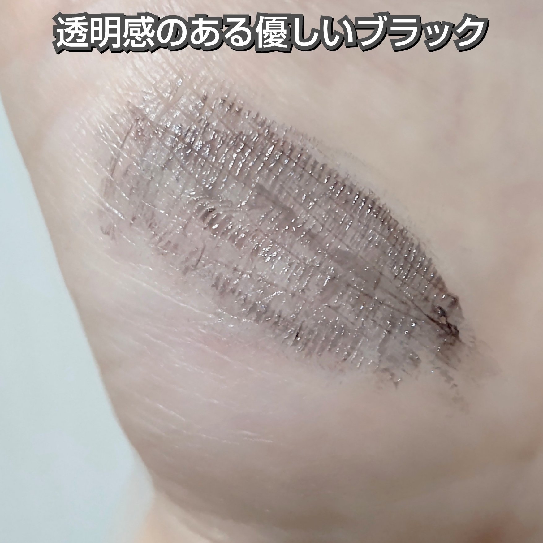 エテュセ アイエディション(ラッシュトップコート) 01 ラスターブラック/ettusais/マスカラトップコートを使ったクチコミ（2枚目）