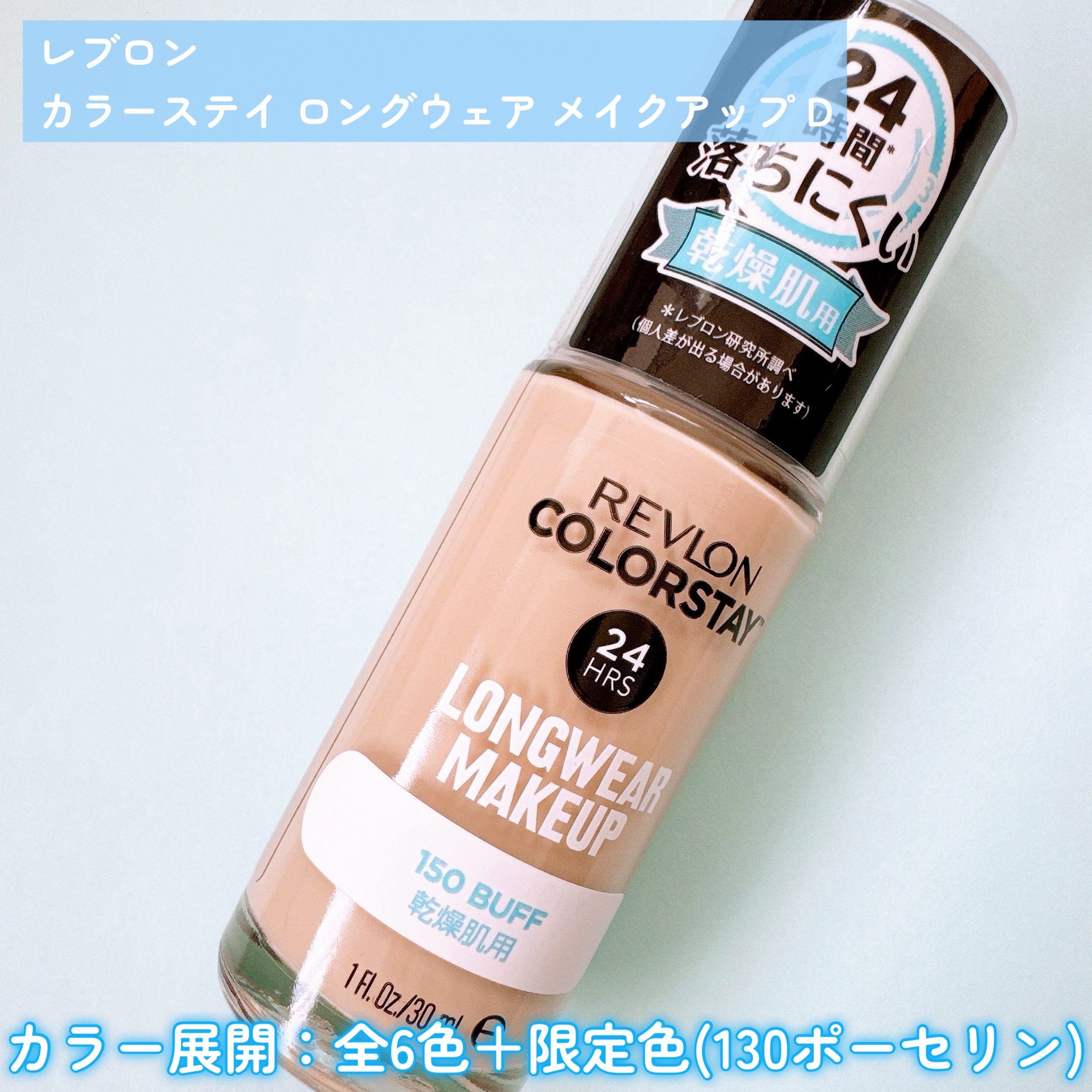 カラーステイ ロングウェア メイクアップ/REVLON/リキッドファンデーションを使ったクチコミ（2枚目）