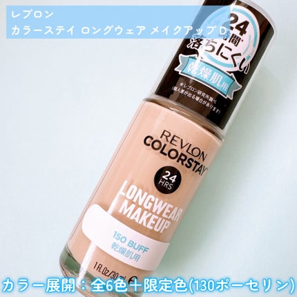カラーステイ ロングウェア メイクアップ/REVLON/リキッドファンデーションを使ったクチコミ(2枚目)