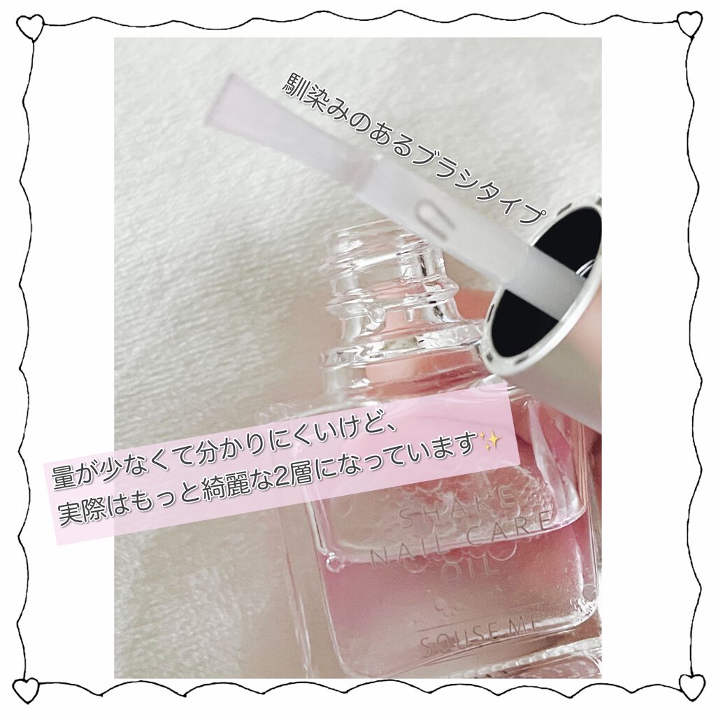 シェイクネイルケアオイル/スキューズミー/ネイルオイル・トリートメントを使ったクチコミ（3枚目）