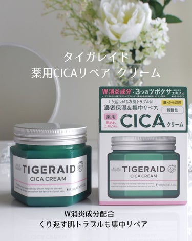 薬用CICAリペア クリーム 150g/タイガレイド/フェイスクリームを使ったクチコミ（2枚目）